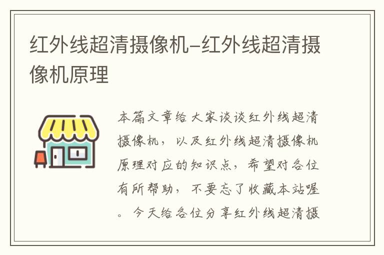 红外线超清摄像机-红外线超清摄像机原理