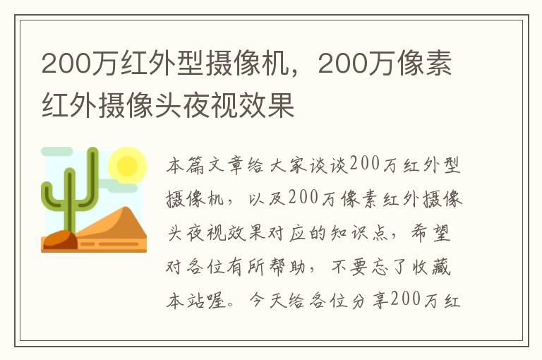 200万红外型摄像机，200万像素红外摄像头夜视效果