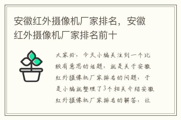 安徽红外摄像机厂家排名，安徽红外摄像机厂家排名前十