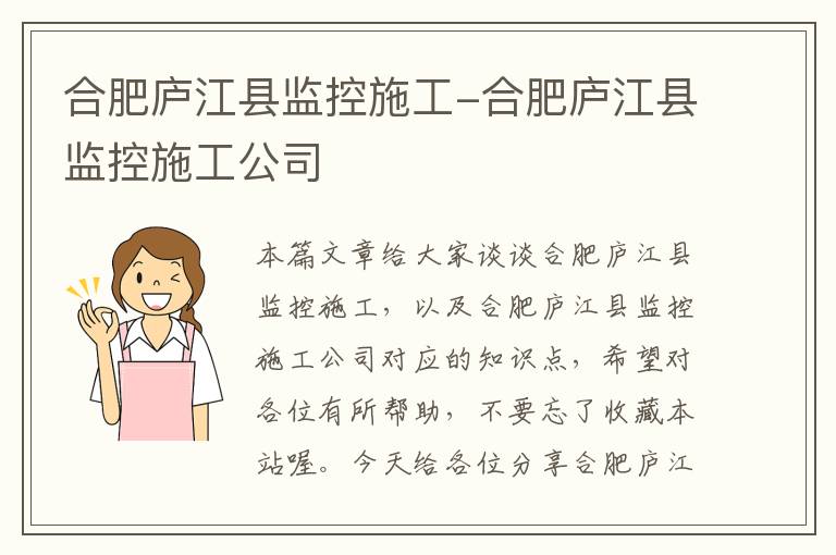 合肥庐江县监控施工-合肥庐江县监控施工公司