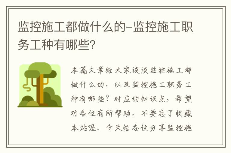 监控施工都做什么的-监控施工职务工种有哪些？