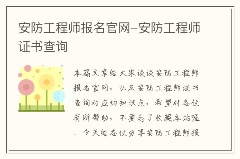 安防工程师报名官网-安防工程师证书查询