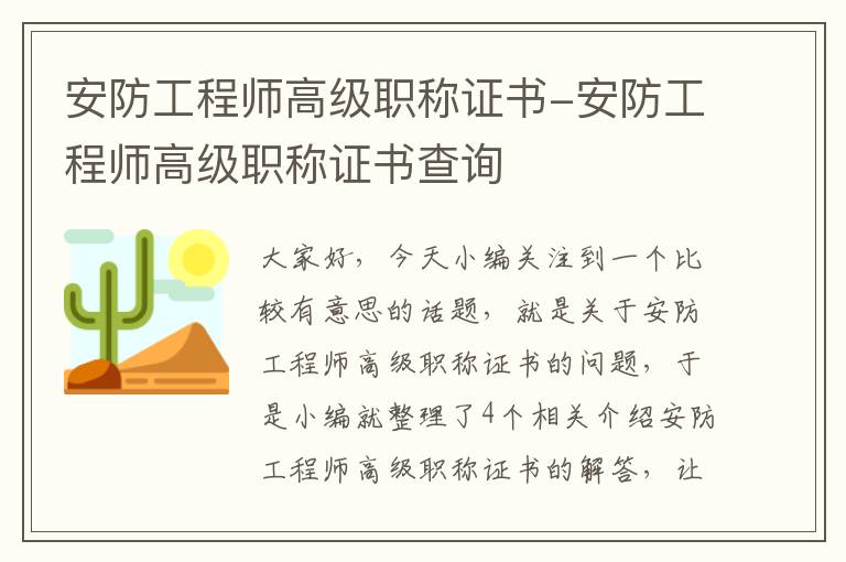 安防工程师高级职称证书-安防工程师高级职称证书查询