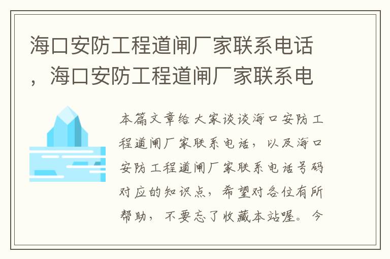 海口安防工程道闸厂家联系电话，海口安防工程道闸厂家联系电话号码