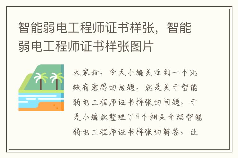 智能弱电工程师证书样张，智能弱电工程师证书样张图片