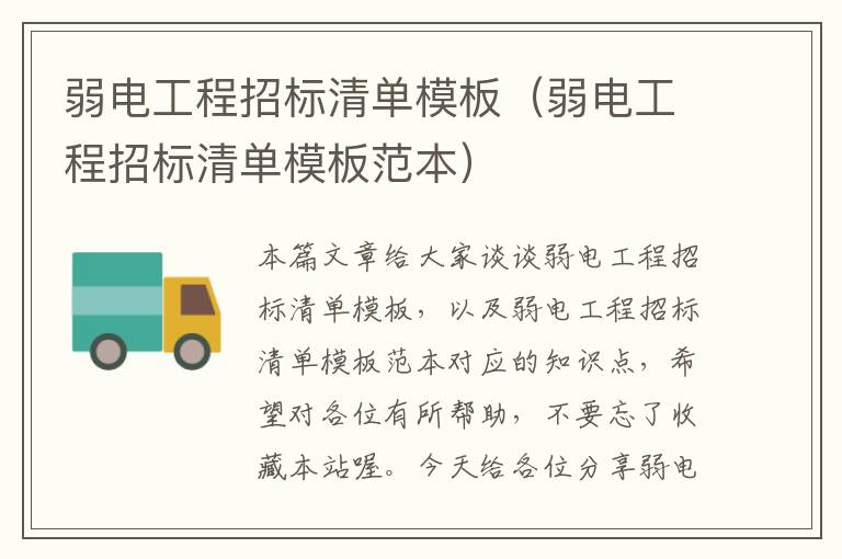 弱电工程招标清单模板（弱电工程招标清单模板范本）