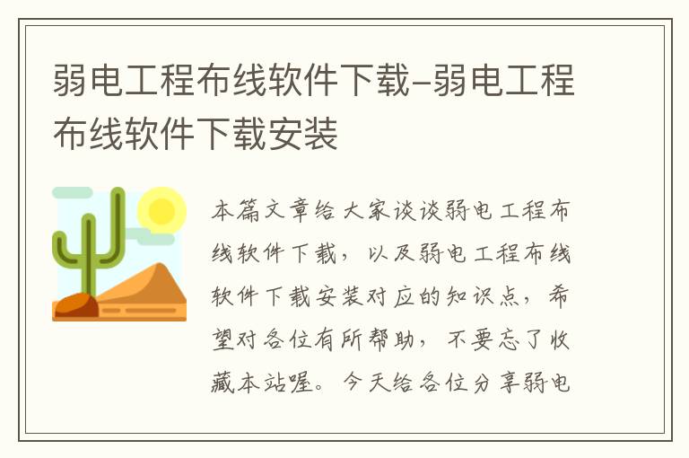 弱电工程布线软件下载-弱电工程布线软件下载安装