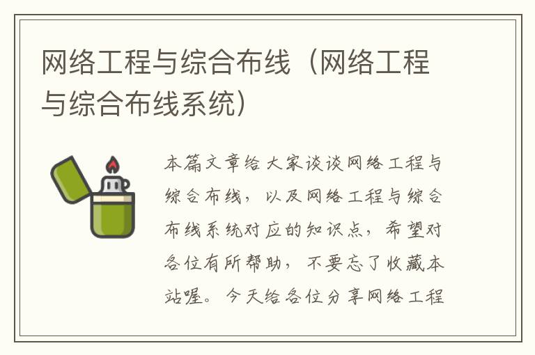 网络工程与综合布线（网络工程与综合布线系统）