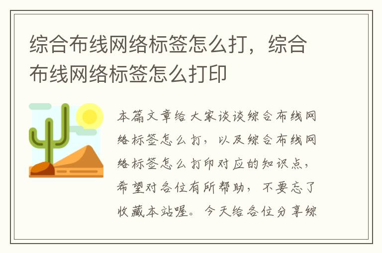 综合布线网络标签怎么打，综合布线网络标签怎么打印