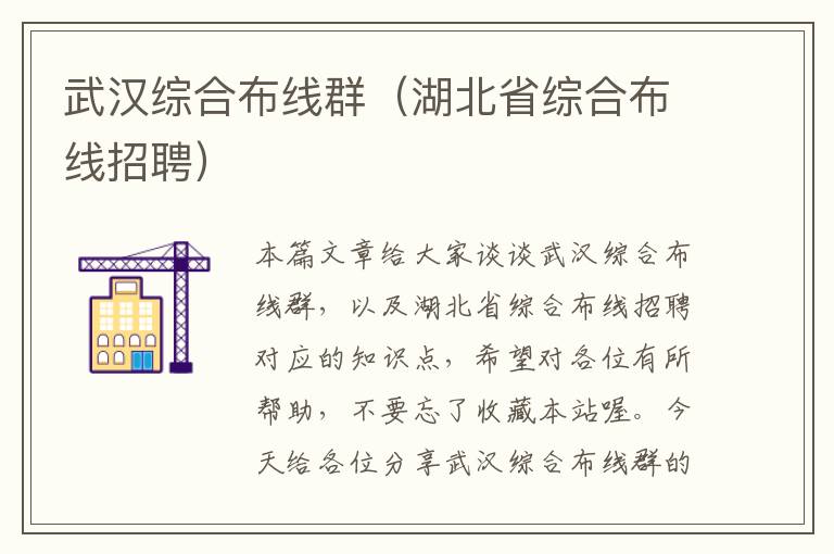 武汉综合布线群（湖北省综合布线招聘）