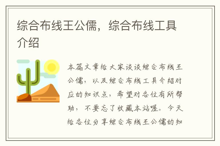 综合布线王公儒，综合布线工具介绍