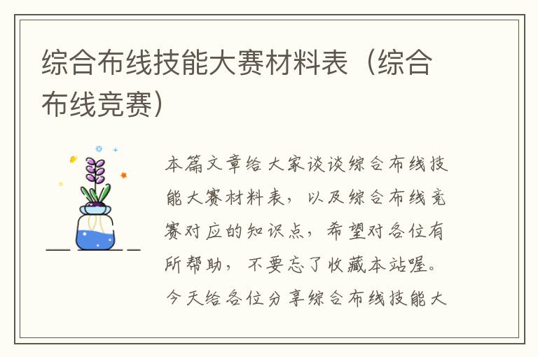 综合布线技能大赛材料表（综合布线竞赛）