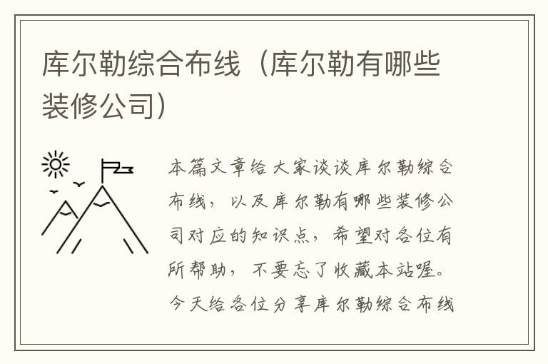 库尔勒综合布线（库尔勒有哪些装修公司）