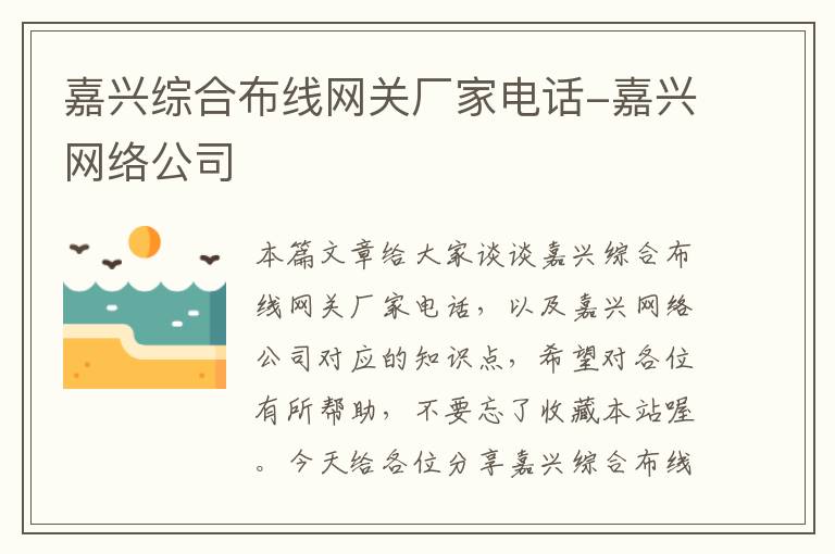 嘉兴综合布线网关厂家电话-嘉兴网络公司