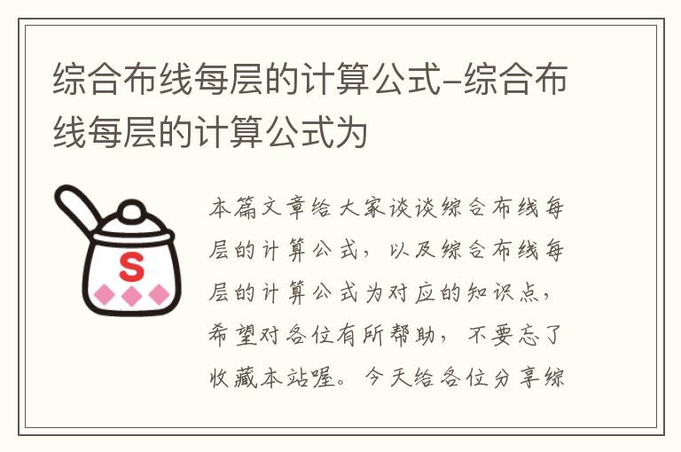 综合布线每层的计算公式-综合布线每层的计算公式为