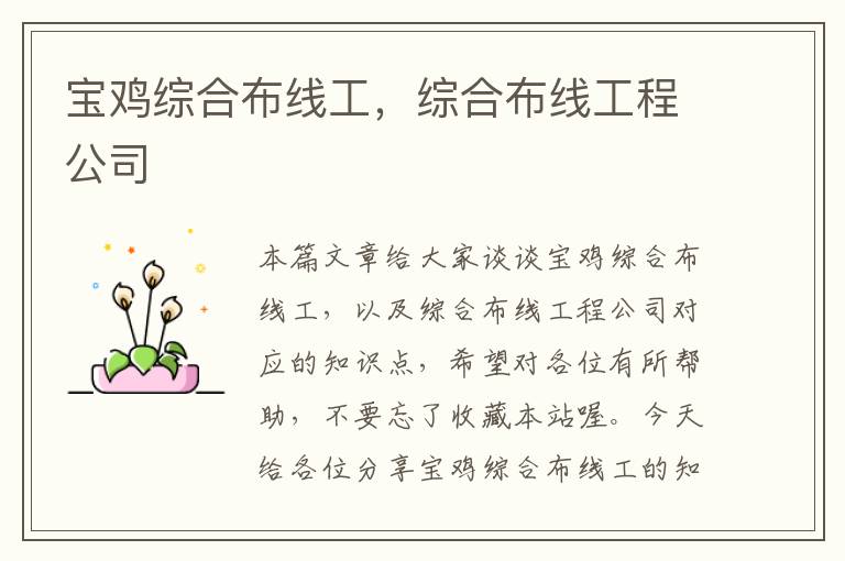 宝鸡综合布线工，综合布线工程公司