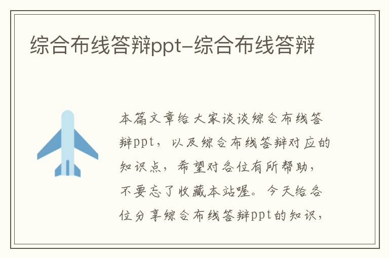 综合布线答辩ppt-综合布线答辩