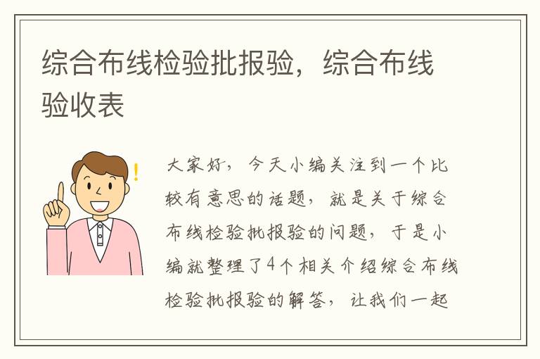 综合布线检验批报验，综合布线验收表