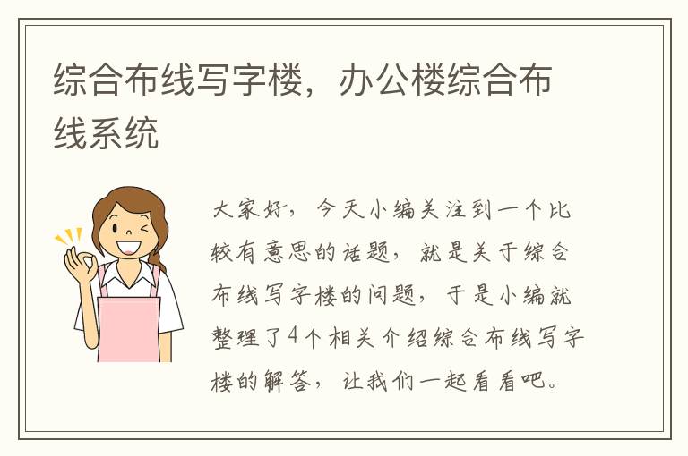 综合布线写字楼，办公楼综合布线系统