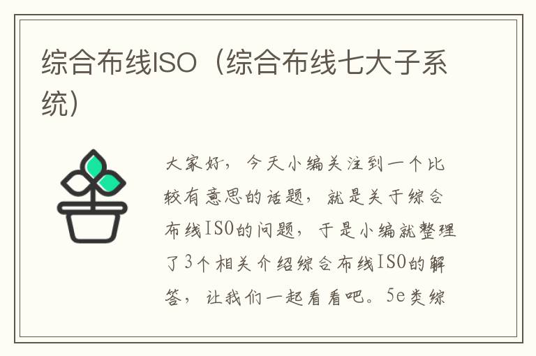 综合布线ISO（综合布线七大子系统）