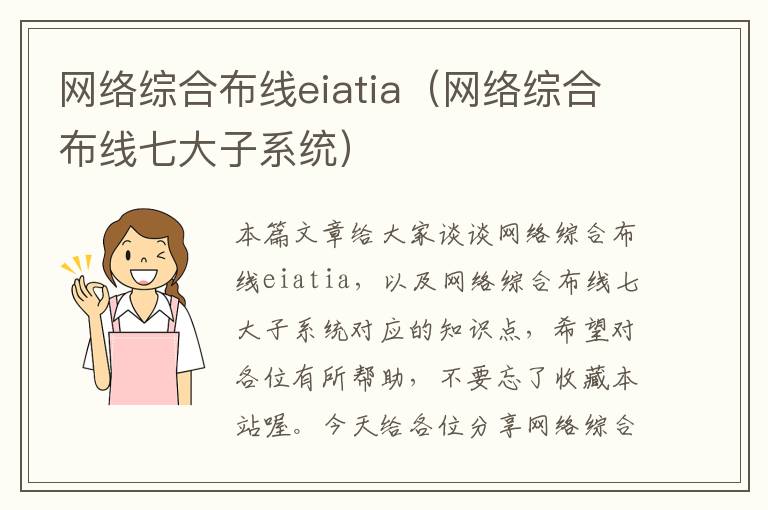 网络综合布线eiatia（网络综合布线七大子系统）