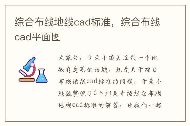 综合布线地线cad标准，综合布线cad平面图