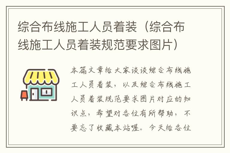 综合布线施工人员着装（综合布线施工人员着装规范要求图片）