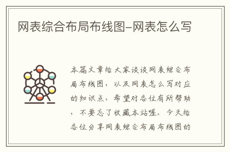 网表综合布局布线图-网表怎么写