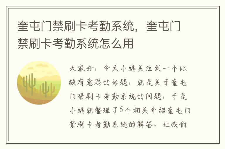 奎屯门禁刷卡考勤系统，奎屯门禁刷卡考勤系统怎么用