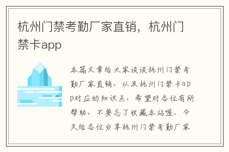 杭州门禁考勤厂家直销，杭州门禁卡app