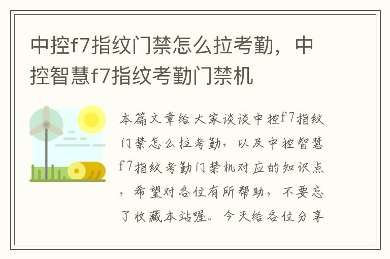 中控f7指纹门禁怎么拉考勤，中控智慧f7指纹考勤门禁机