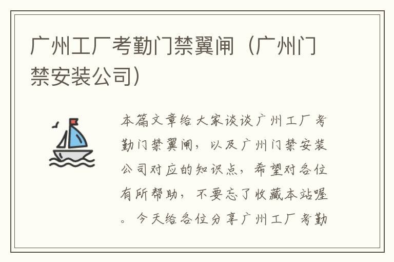 广州工厂考勤门禁翼闸（广州门禁安装公司）