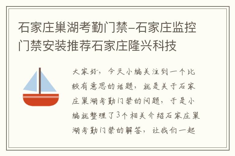 石家庄巢湖考勤门禁-石家庄监控门禁安装推荐石家庄隆兴科技