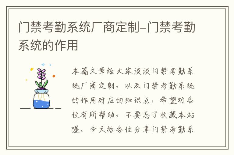 门禁考勤系统厂商定制-门禁考勤系统的作用