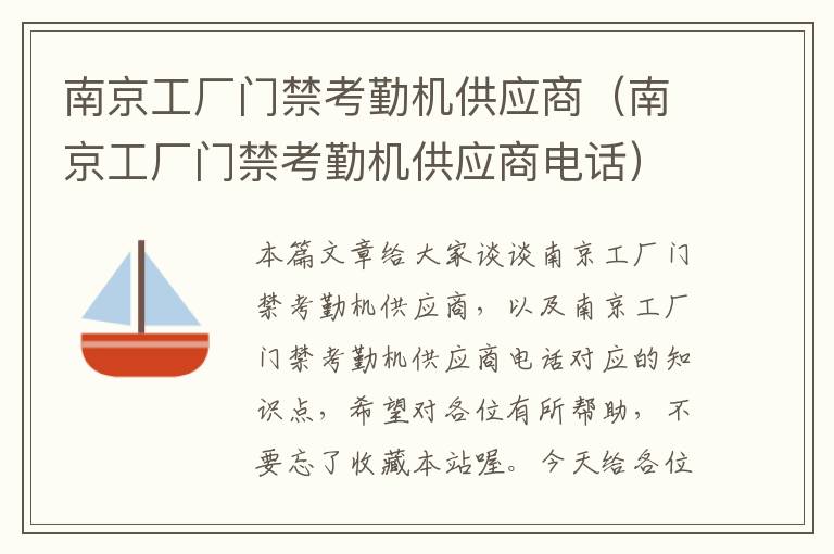 南京工厂门禁考勤机供应商（南京工厂门禁考勤机供应商电话）