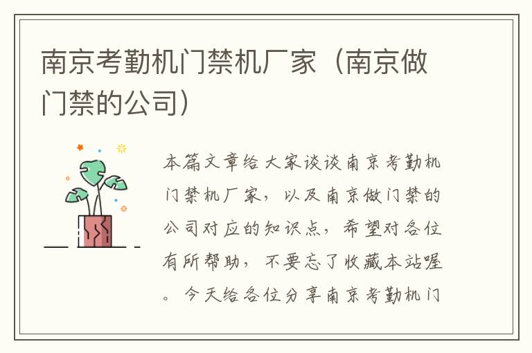 南京考勤机门禁机厂家（南京做门禁的公司）