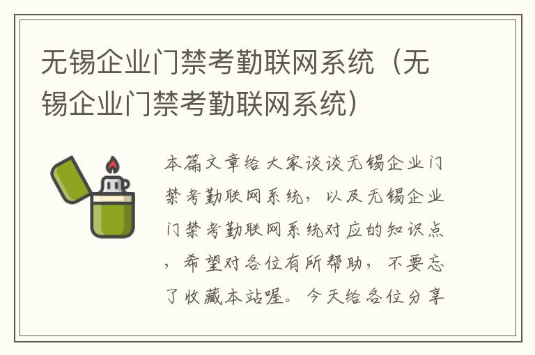 无锡企业门禁考勤联网系统（无锡企业门禁考勤联网系统）