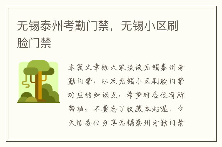 无锡泰州考勤门禁，无锡小区刷脸门禁