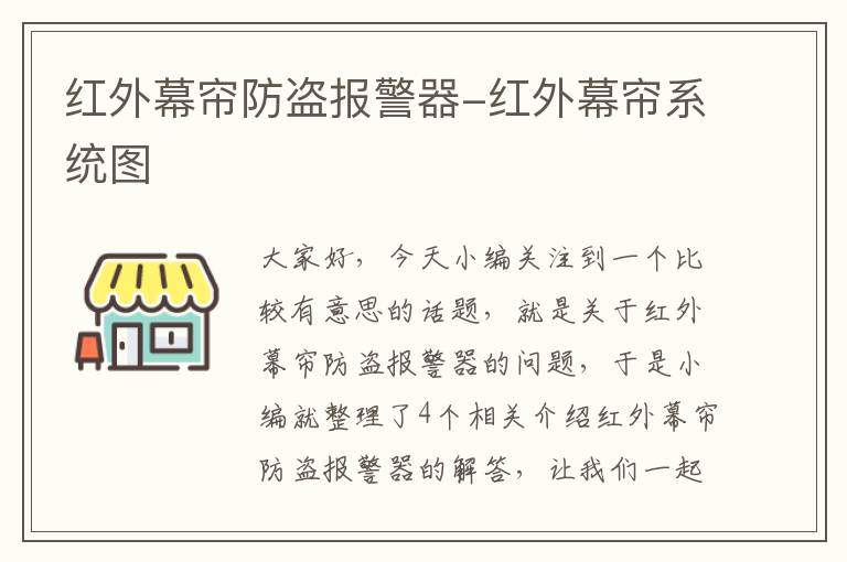 红外幕帘防盗报警器-红外幕帘系统图