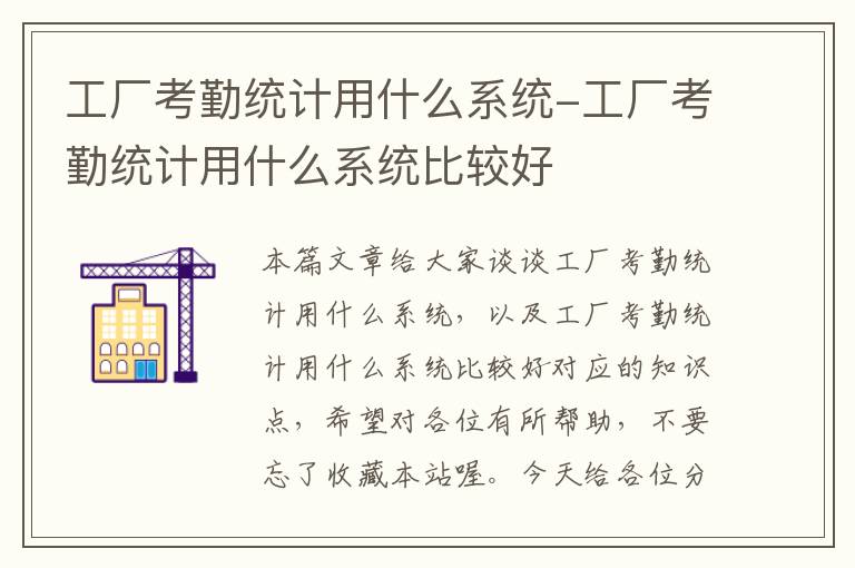 工厂考勤统计用什么系统-工厂考勤统计用什么系统比较好