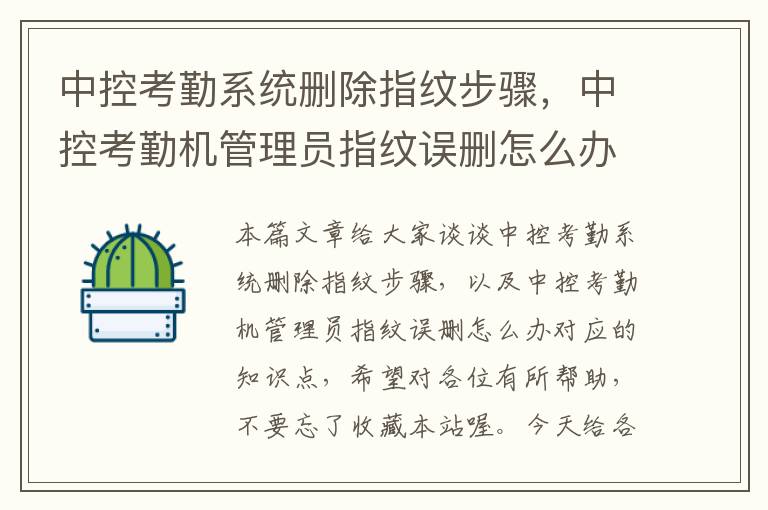 中控考勤系统删除指纹步骤，中控考勤机管理员指纹误删怎么办