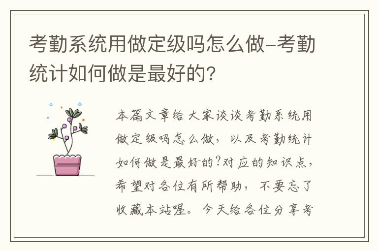 考勤系统用做定级吗怎么做-考勤统计如何做是最好的?