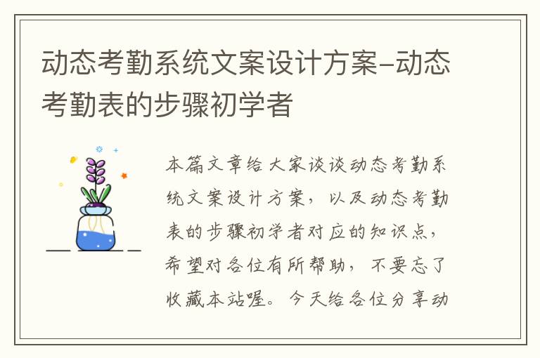 动态考勤系统文案设计方案-动态考勤表的步骤初学者