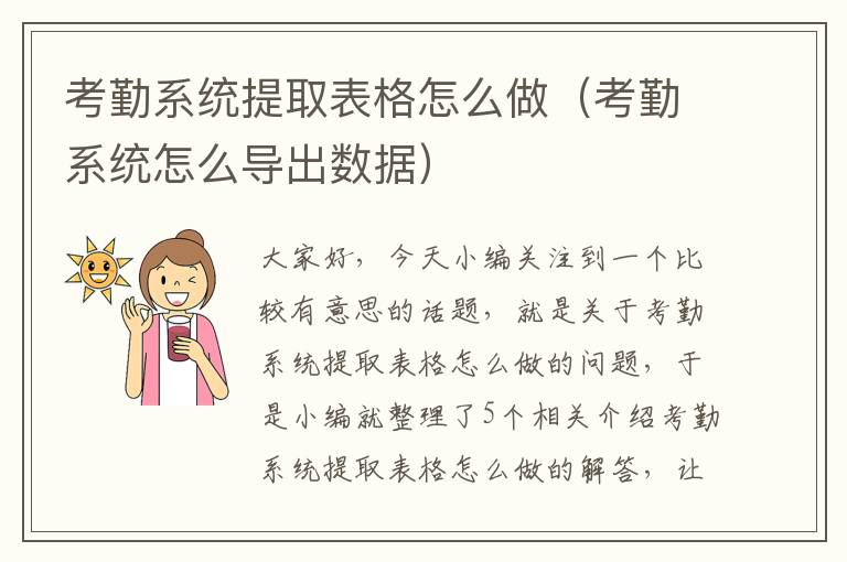 考勤系统提取表格怎么做（考勤系统怎么导出数据）