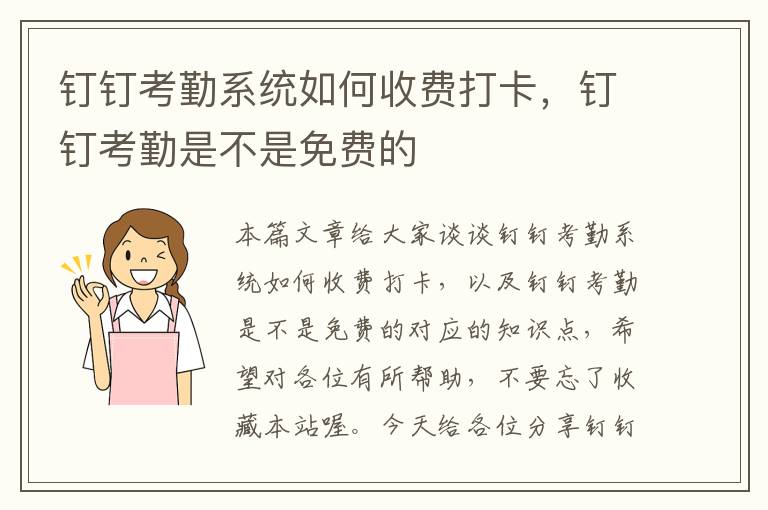 钉钉考勤系统如何收费打卡，钉钉考勤是不是免费的