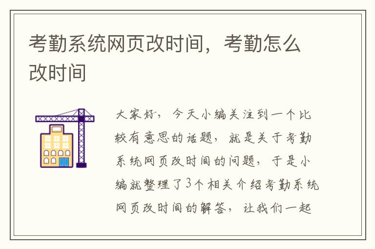 考勤系统网页改时间，考勤怎么改时间