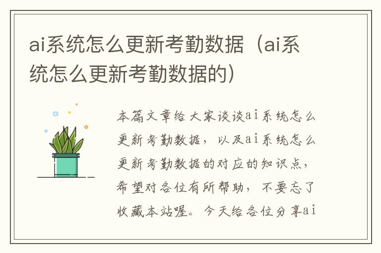 ai系统怎么更新考勤数据（ai系统怎么更新考勤数据的）