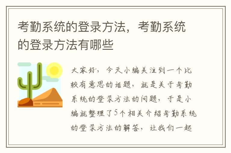 考勤系统的登录方法，考勤系统的登录方法有哪些