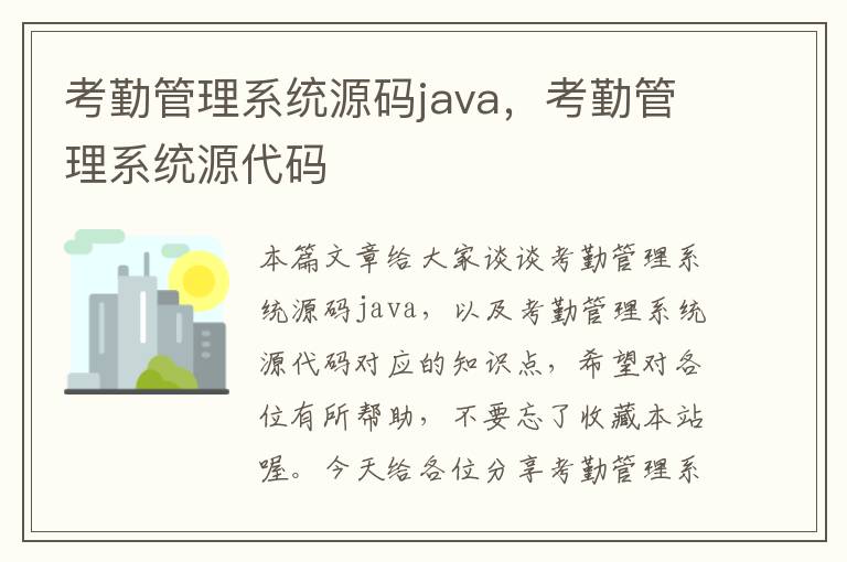 考勤管理系统源码java，考勤管理系统源代码