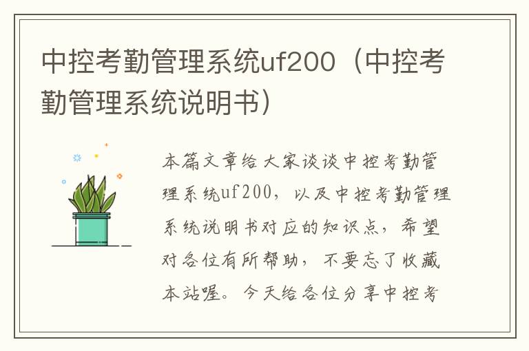 中控考勤管理系统uf200（中控考勤管理系统说明书）